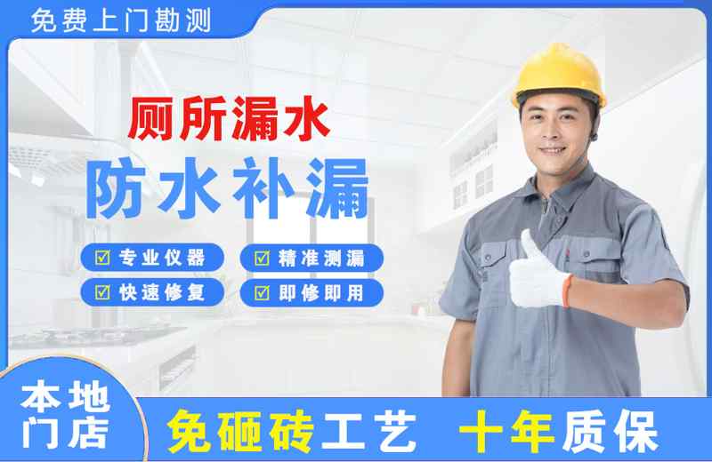 播州厕所漏水维修