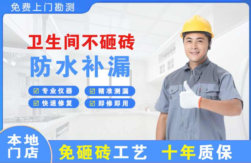 播州卫生间不砸砖修补漏水